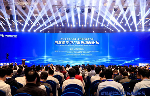 尊龙凯时软件受邀加入新型电力系统国际论坛，，，，，共话新型电力系总共研共建